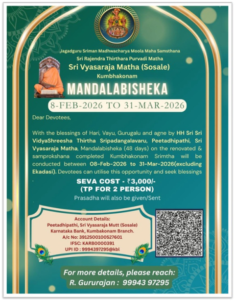 sri vyasaraja matha kumbakonam 